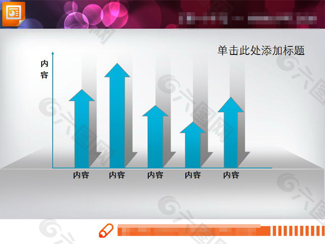 坐标箭头PPT柱状图素材