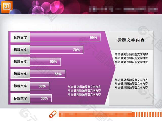 紫色大气幻灯片条状统计图素材