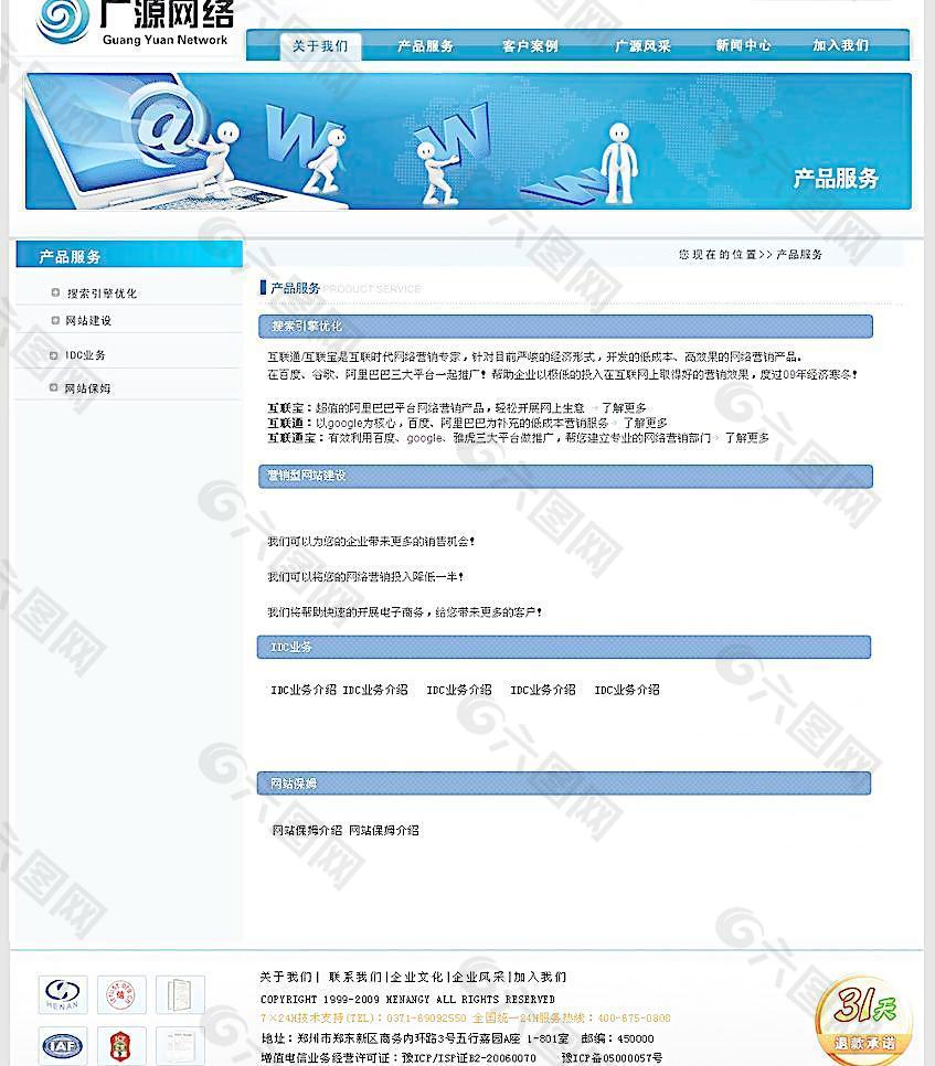 新闻列表页 网络科技公司网站模板图片