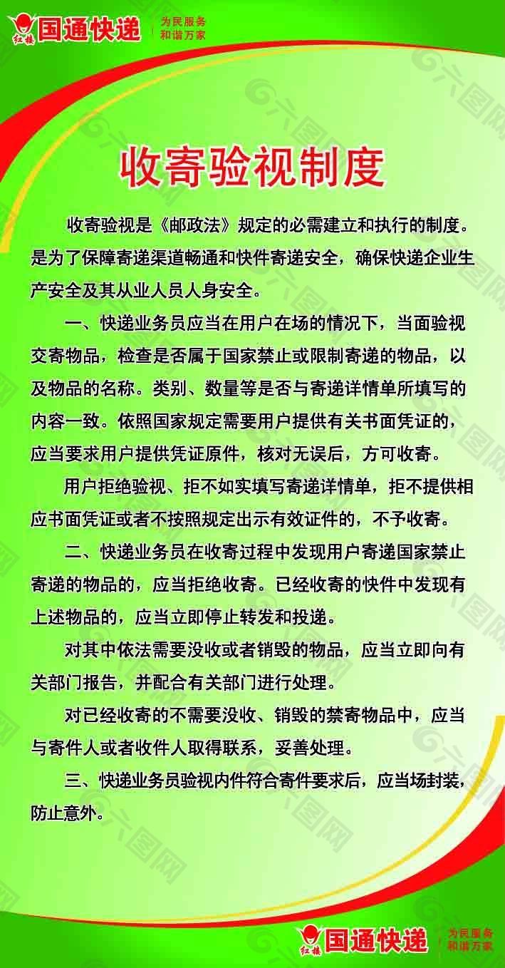 国通快递收寄验视制度