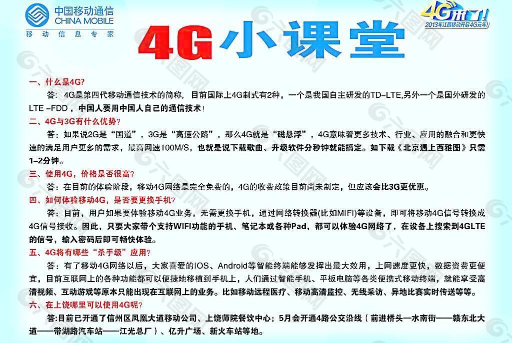 4G小课堂反面图片