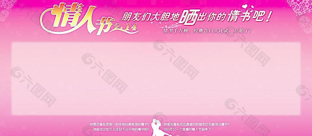 2011情人节晒情书背景墙图片