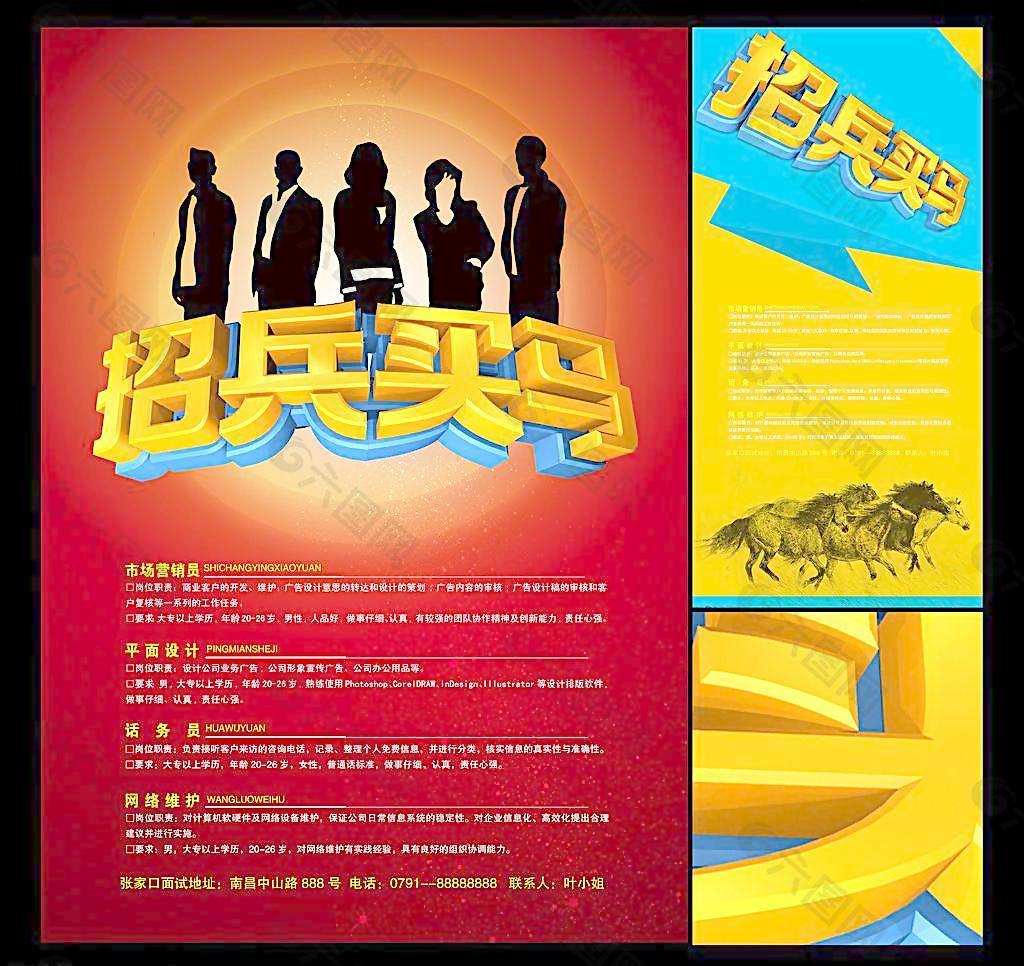招聘图片