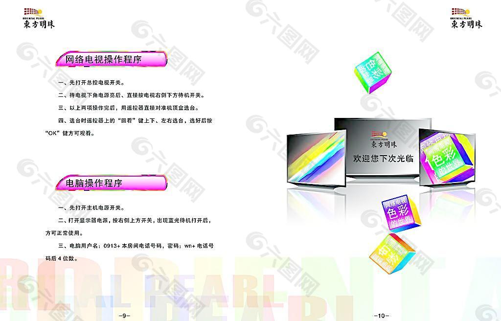 电视网络图片