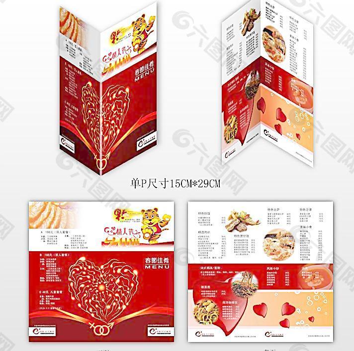 节日菜牌图片