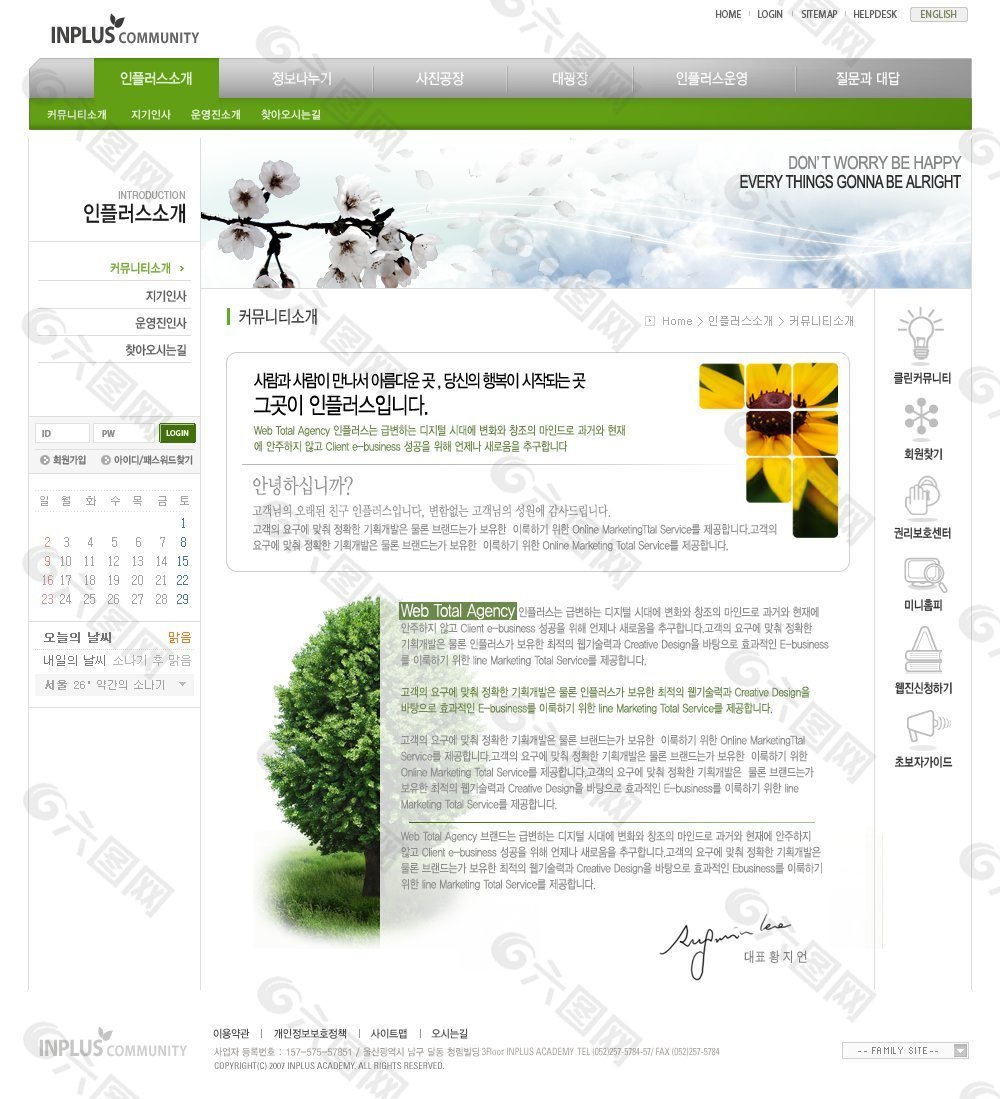 绿树鲜花网页psd模板