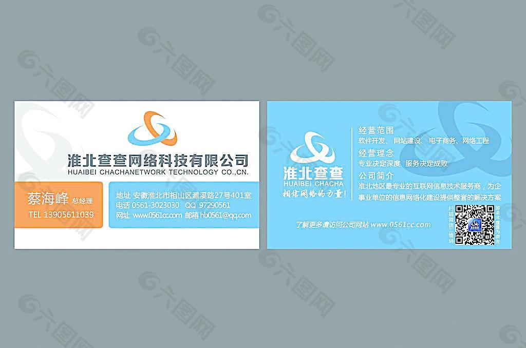 淮北查查网名片图片