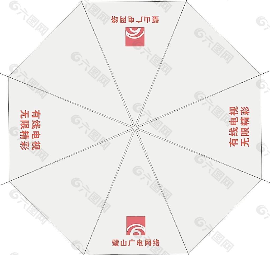 璧山广电网络广告伞设计稿图片