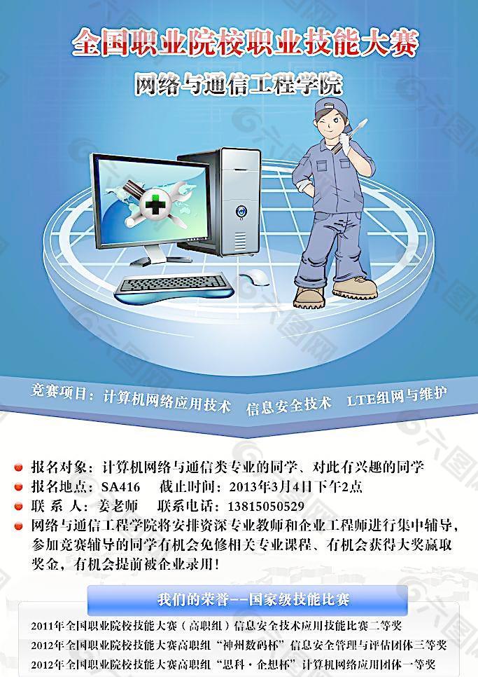 技能大赛宣传海报图片