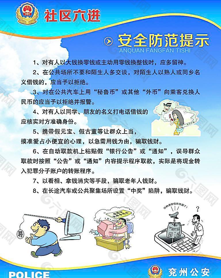 防骗图片