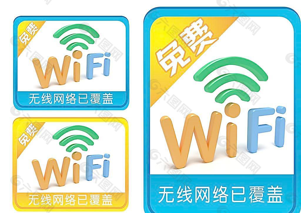 免费WIFI图片