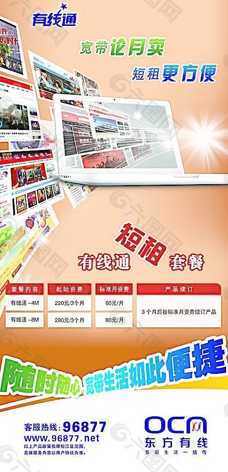 东方有线海报图片