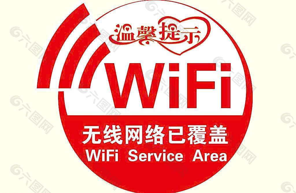 wifi覆盖图片