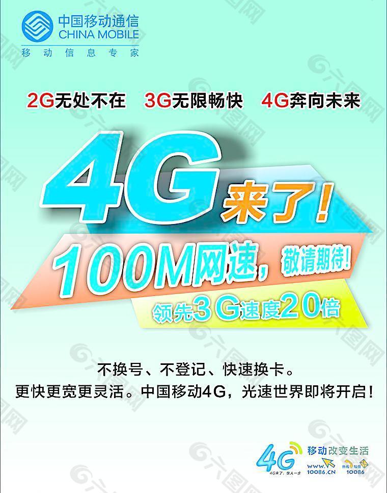 4G来了图片