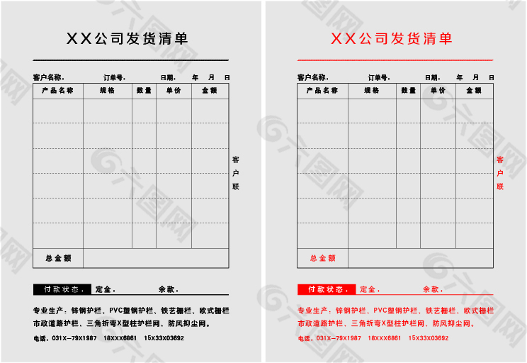 公司双联单据发货单