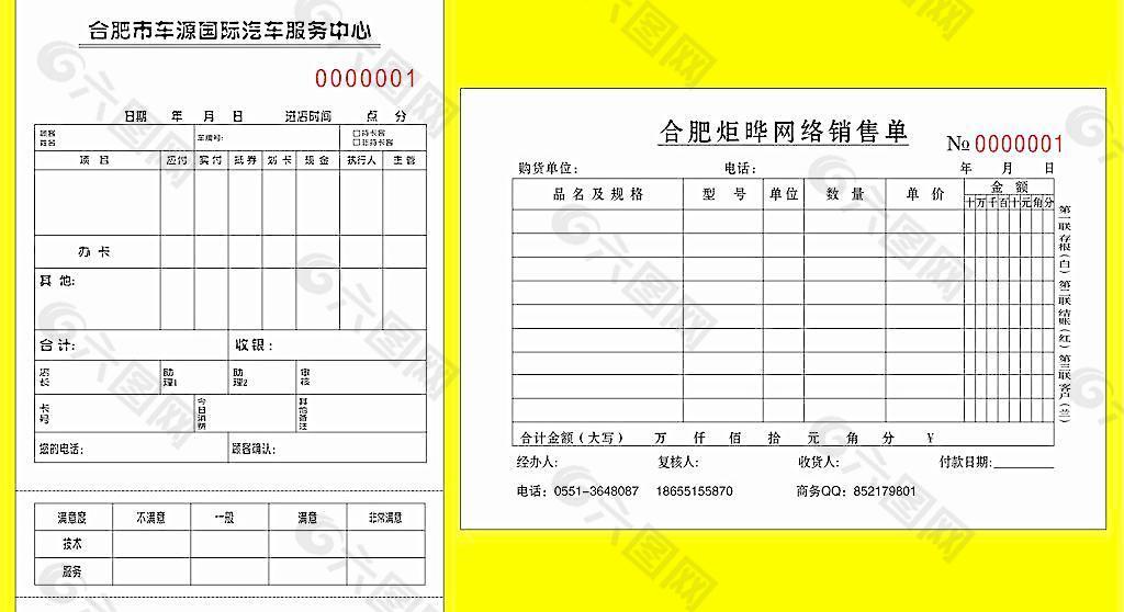 汽车单据图片