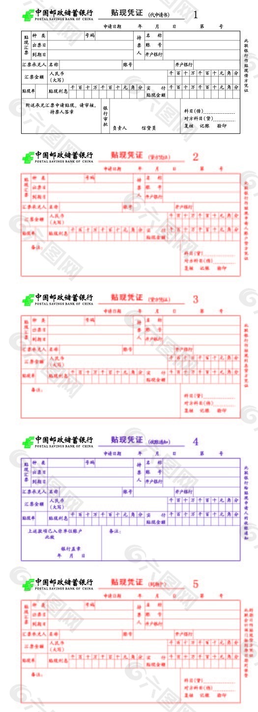 邮政五联单