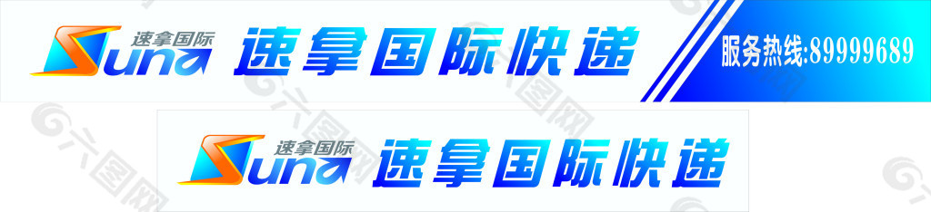 速拿快递LOGO