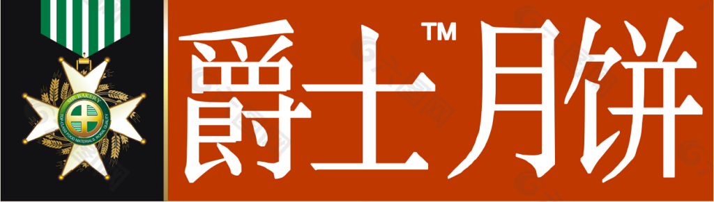 爵士月饼logo