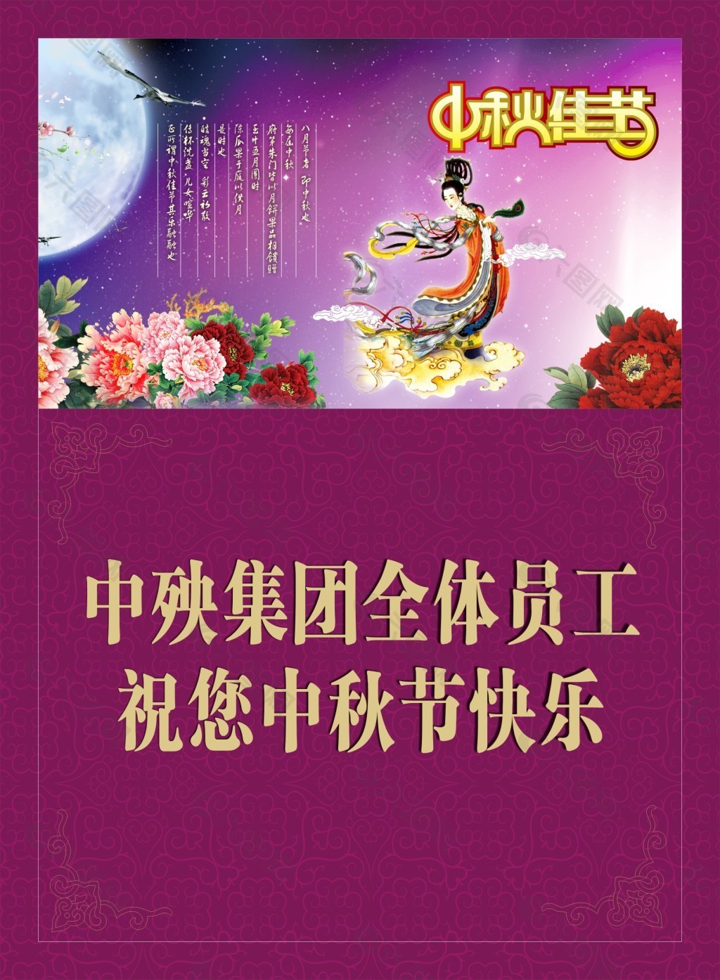 中秋节