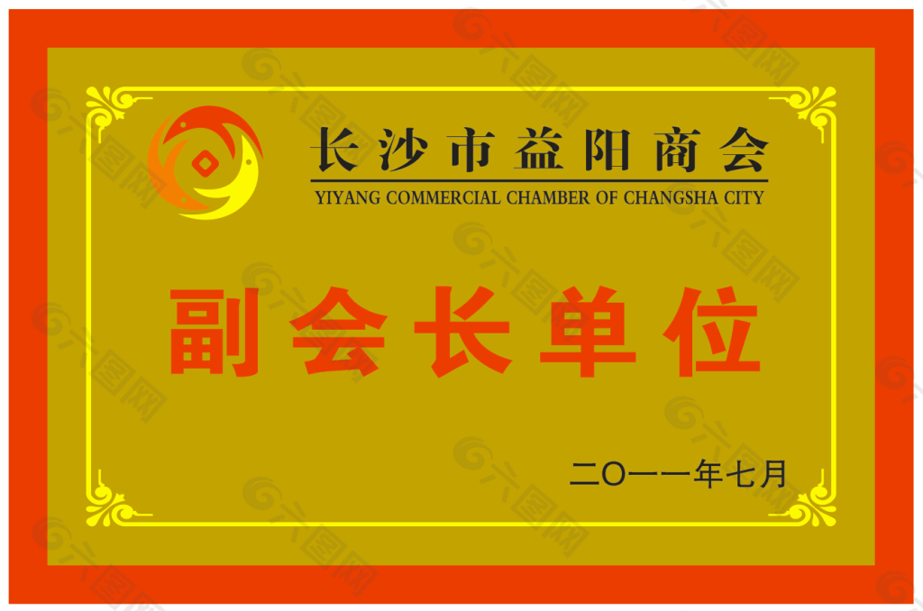 益阳商会矢量铜牌