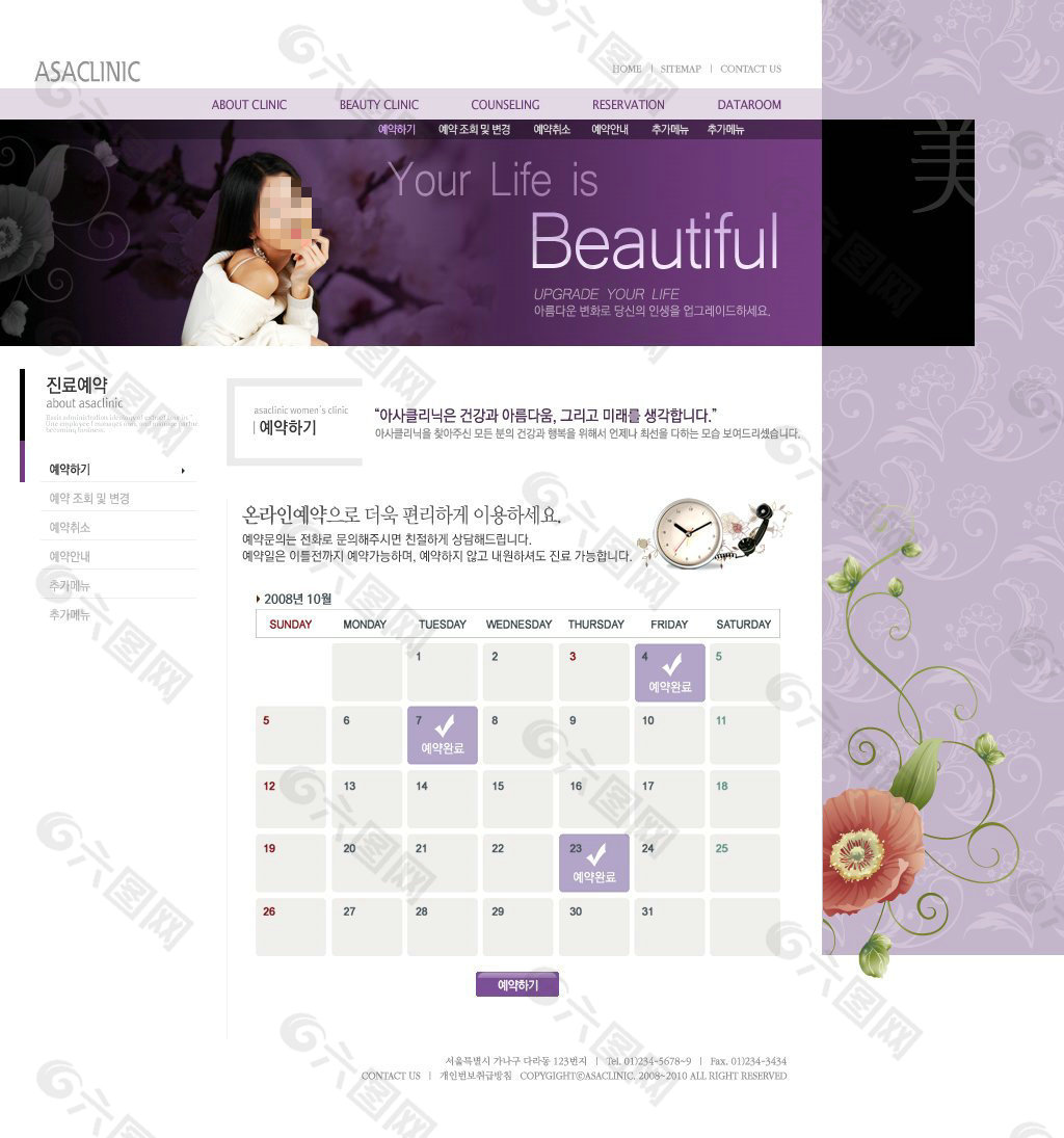 紫色美容网页psd模板