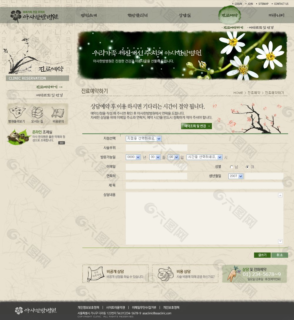 红梅纯净花朵网页psd模板