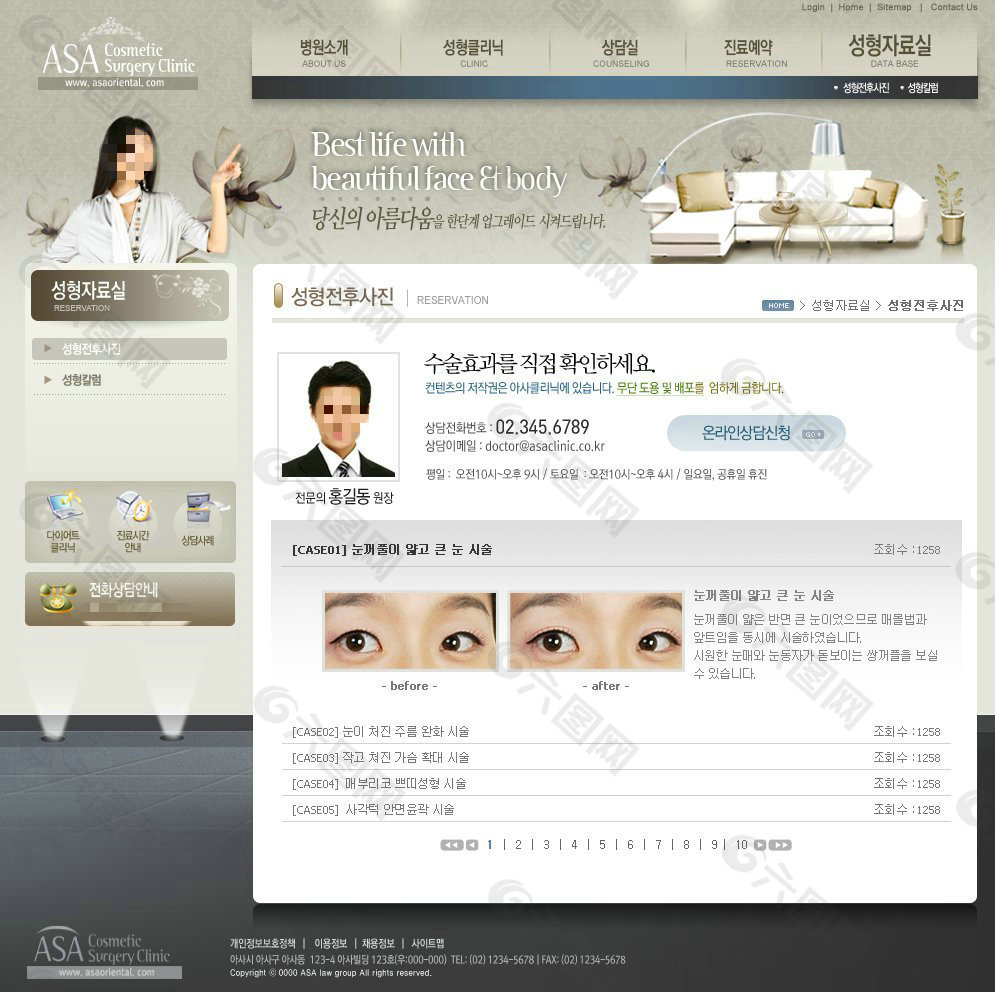 韩国美容院网页psd模板