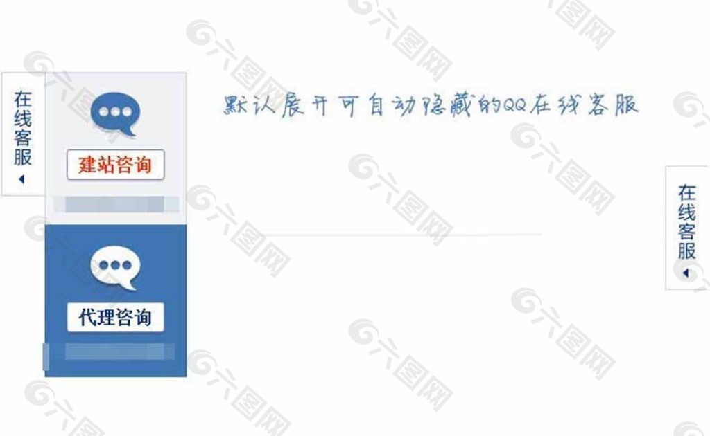 自动隐藏的QQ在线客服代码