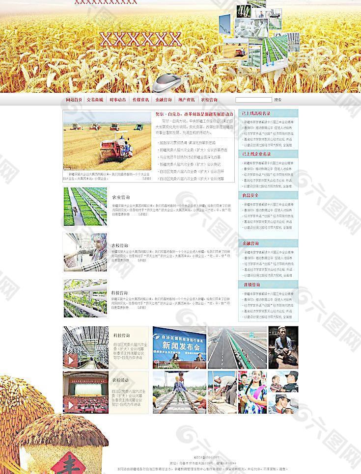 农业性质网站图片