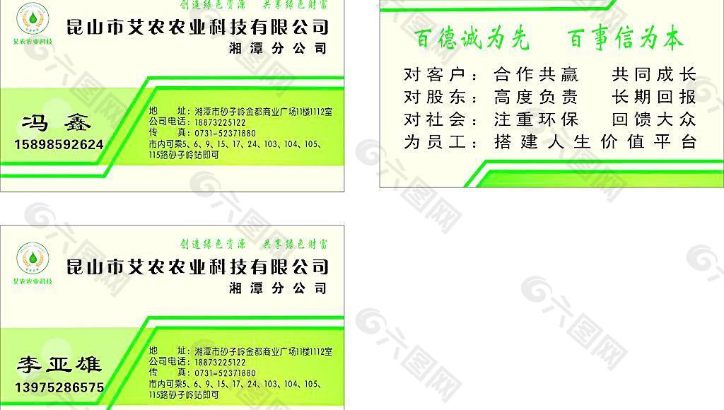 艾农农业科技名片图片