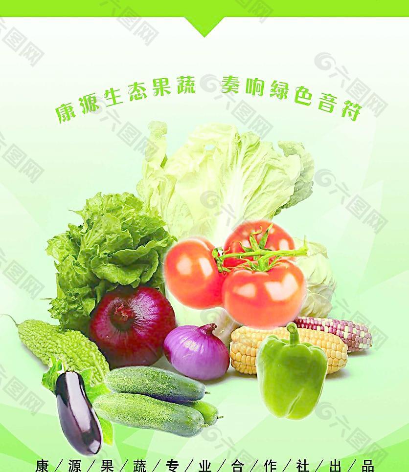 农业果蔬展板图片