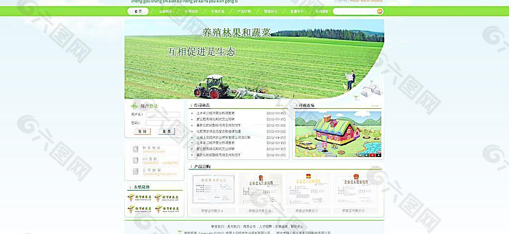 企业农业模板网站图片