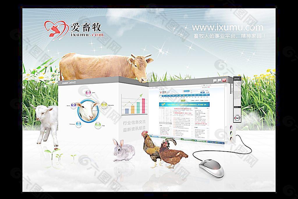 农业畜牧网站海报图片