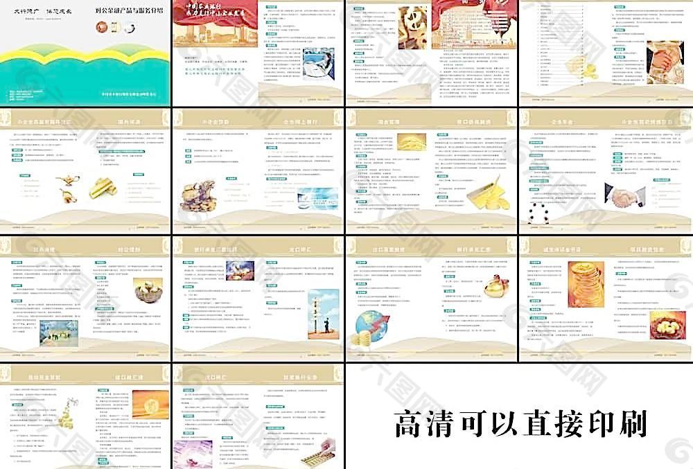 中国农业银行画册 中国农业银行手册图片