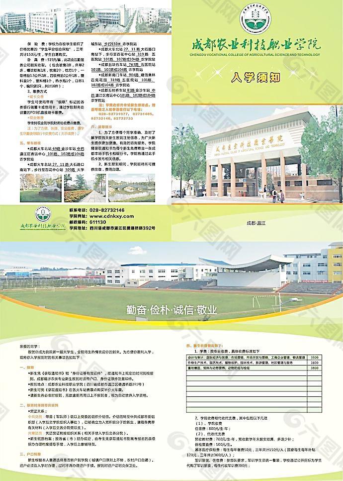 农业科技职业学院入学须知图片