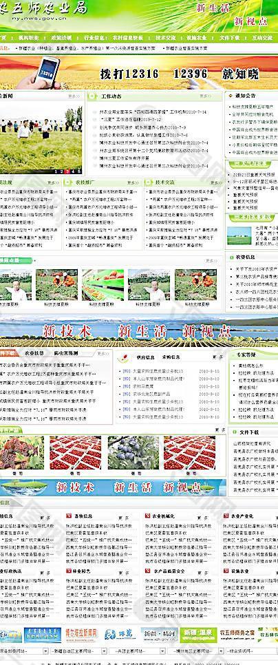 农业信息网图片