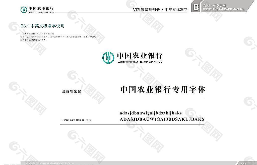 中国农业银行VI系统图片