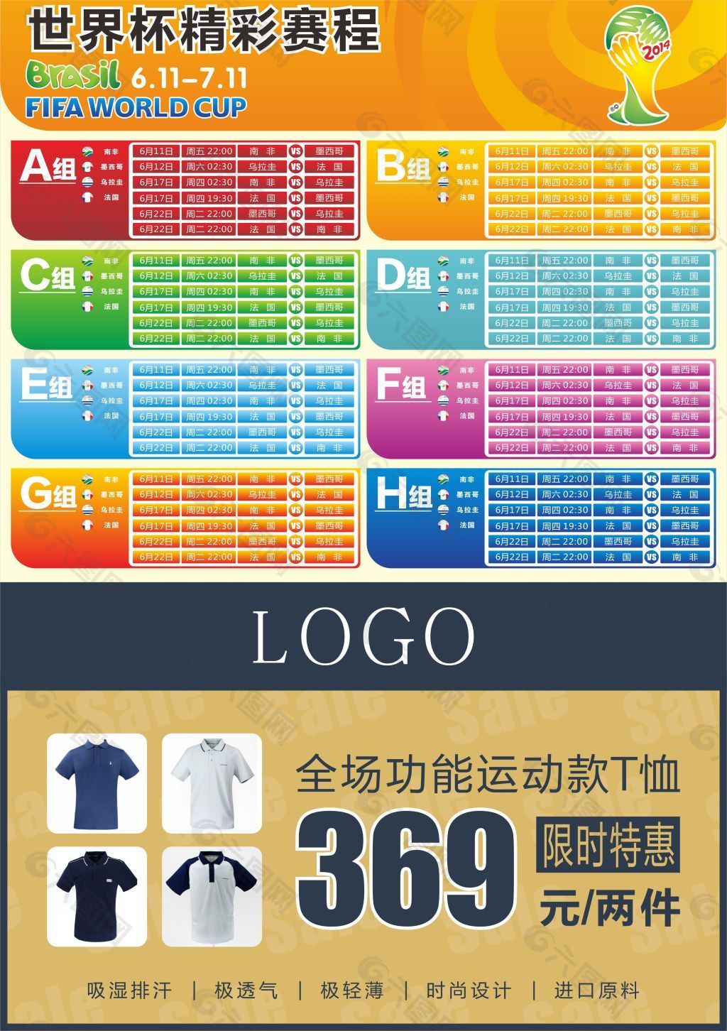 促销海报