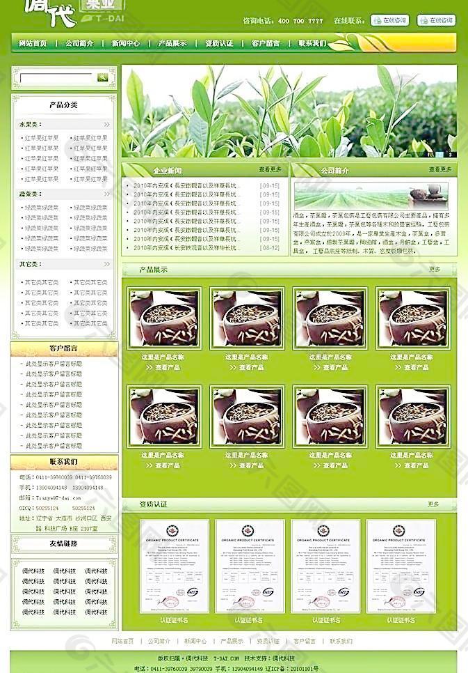 绿色农业网站图片