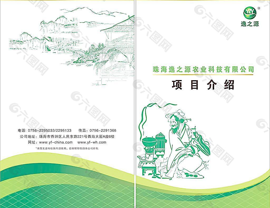 中国风四折页封面图片