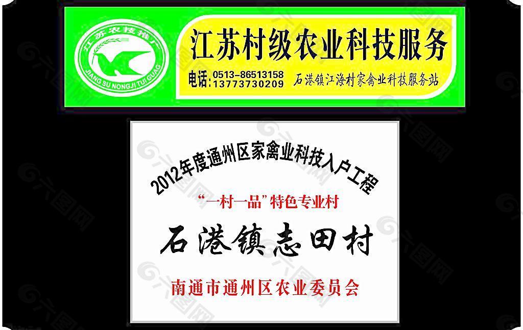 江苏村级农业技术服务标识标志图片