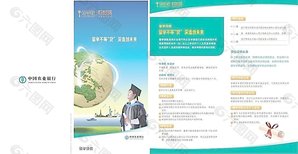 农业银行 留学贷款图片