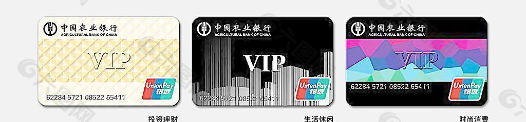 农业银行VIP卡图片