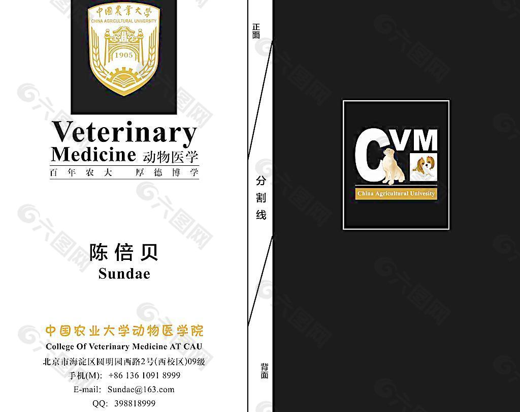 中国农业大学动物医学院名片图片