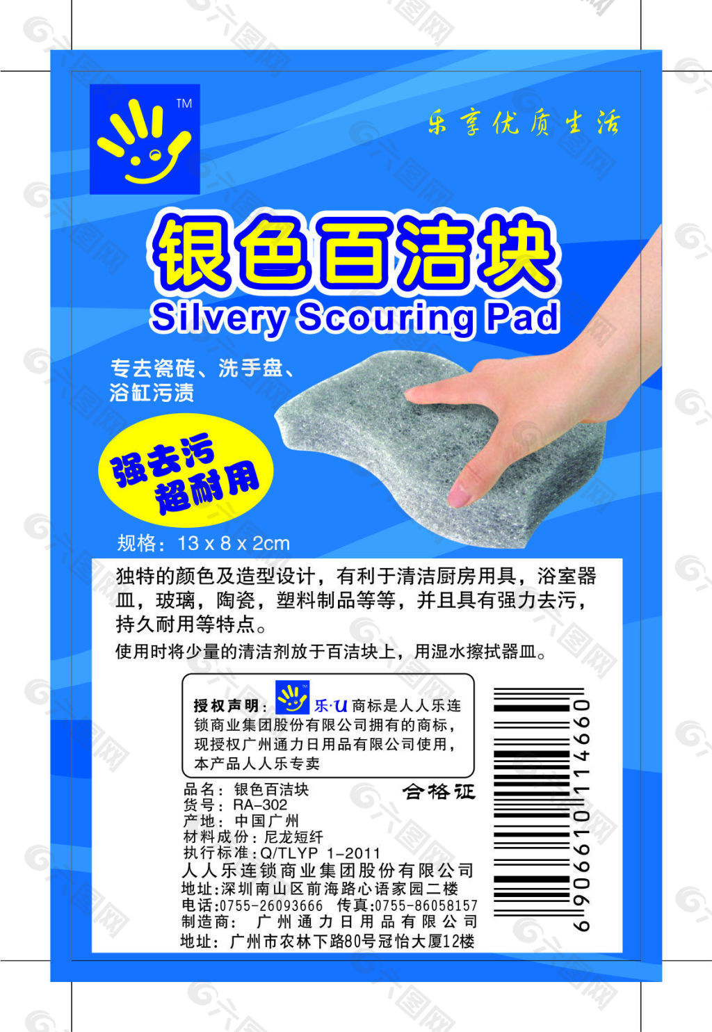 银色百洁布包装设计