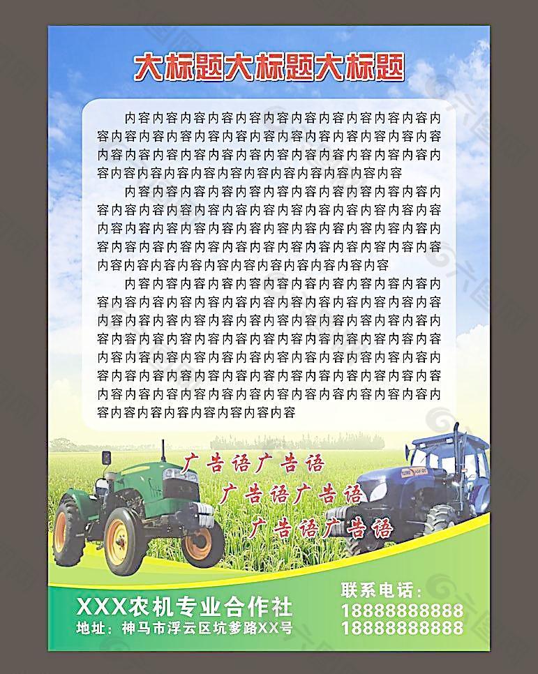 农机宣传单图片