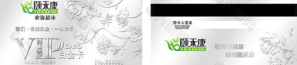 贵宾卡图片