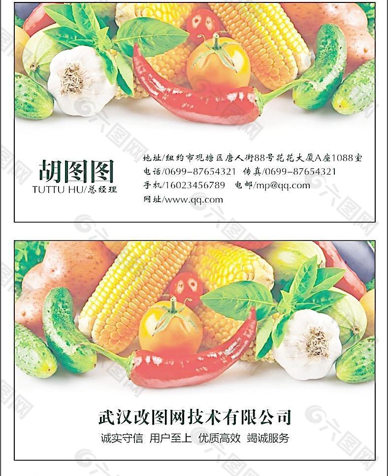 名片 蔬菜 种植图片