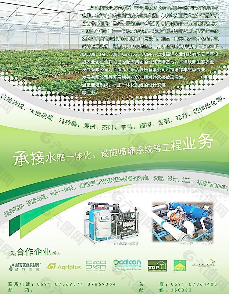 设施灌溉栽培广告图片